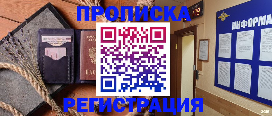 прописка 2025 в Петрозаводске